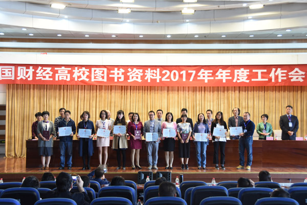 2017年年会优秀论文获奖作者进行了颁奖